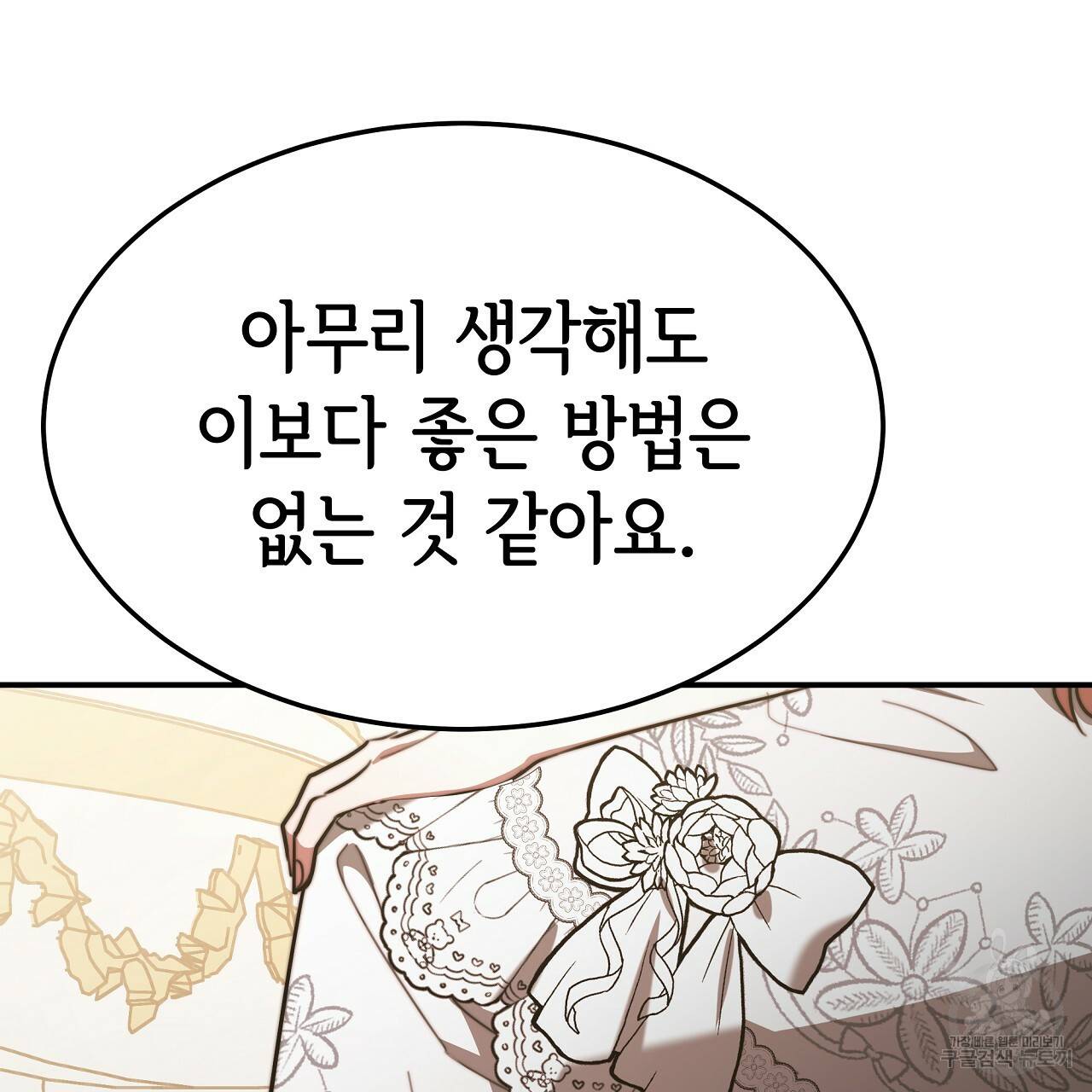 세 명이서 결혼생활 중입니다 51화 149