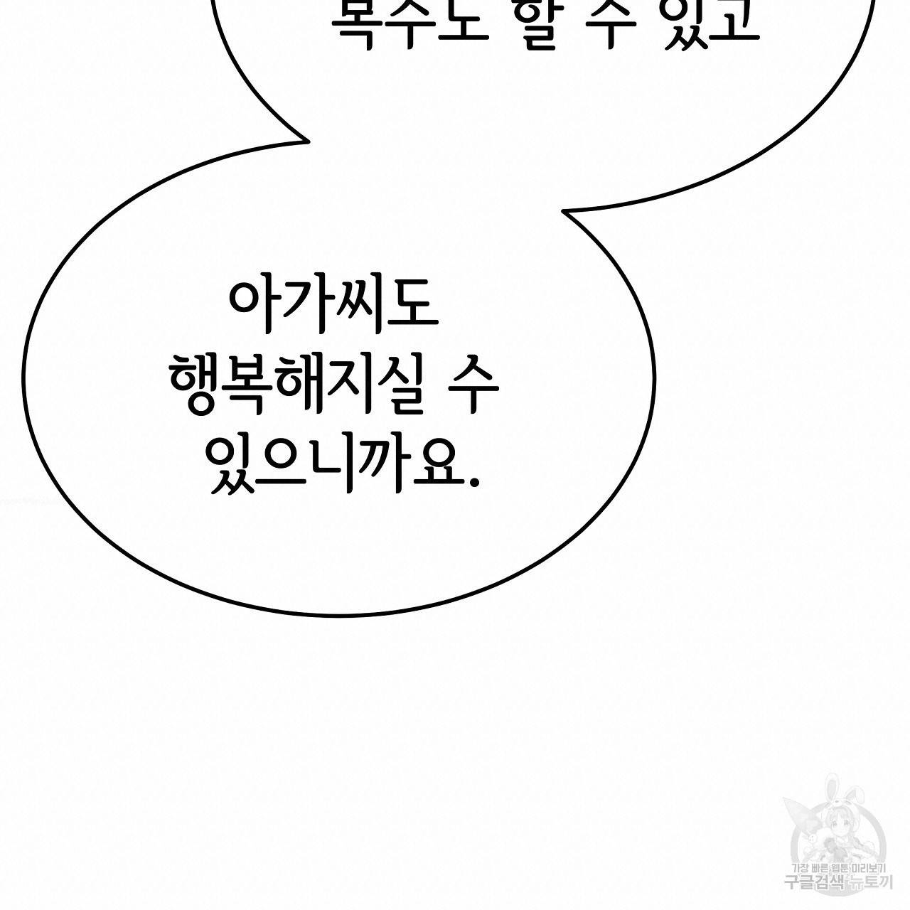 세 명이서 결혼생활 중입니다 51화 152