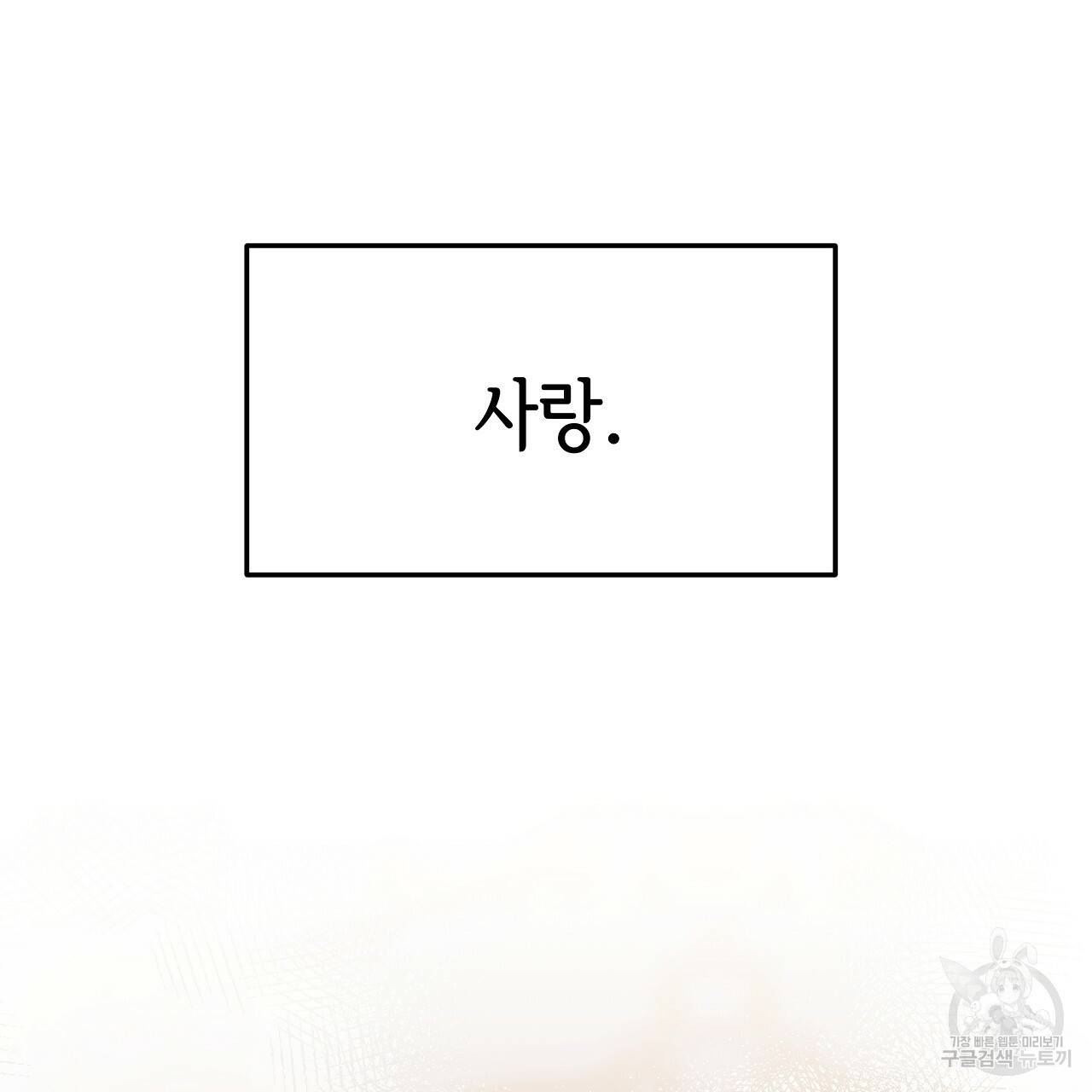 세 명이서 결혼생활 중입니다 51화 154