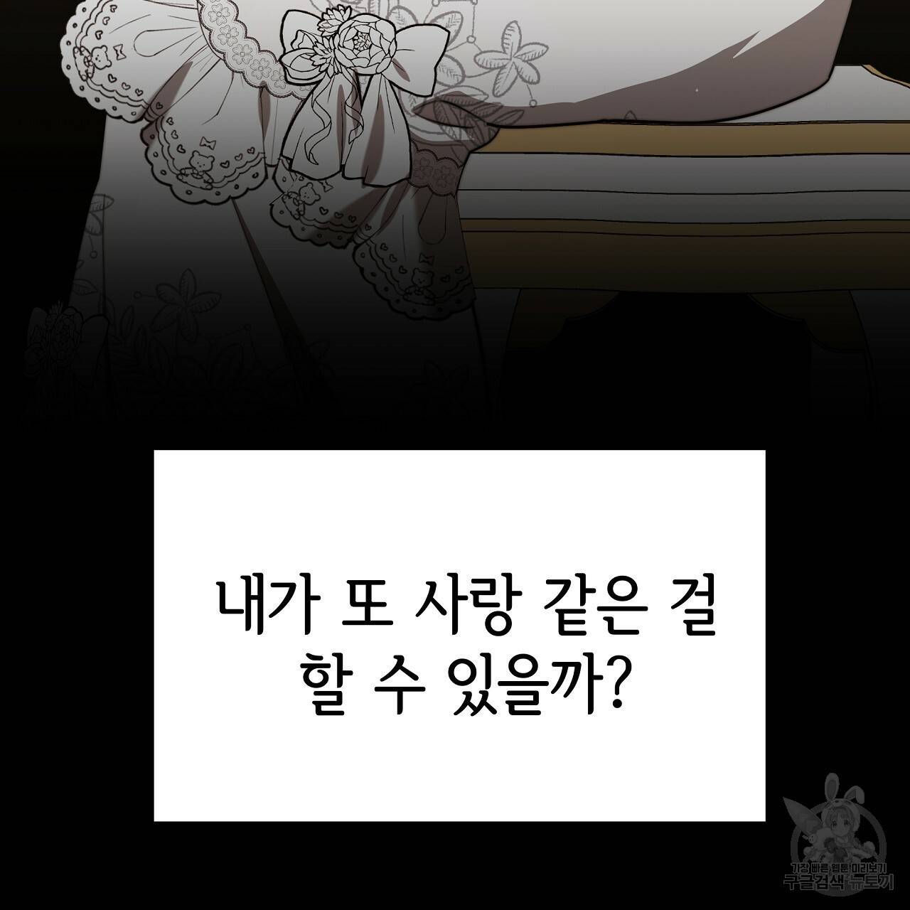 세 명이서 결혼생활 중입니다 51화 157