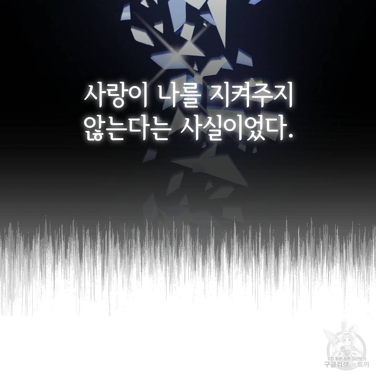 세 명이서 결혼생활 중입니다 51화 164