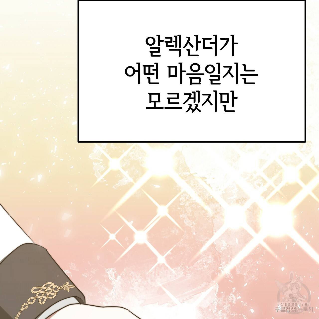 세 명이서 결혼생활 중입니다 51화 166