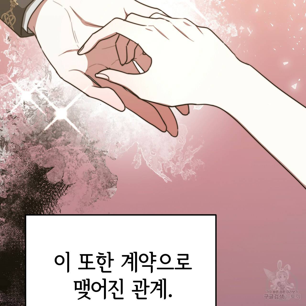 세 명이서 결혼생활 중입니다 51화 167