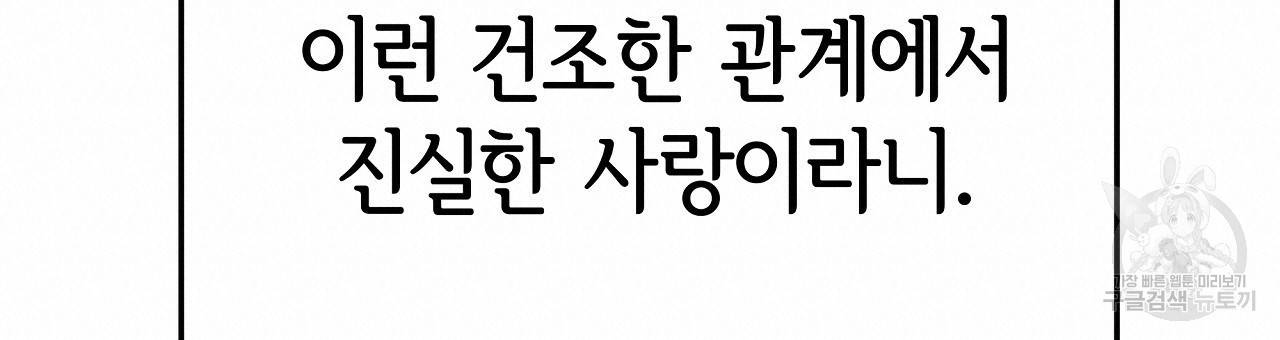 세 명이서 결혼생활 중입니다 51화 171
