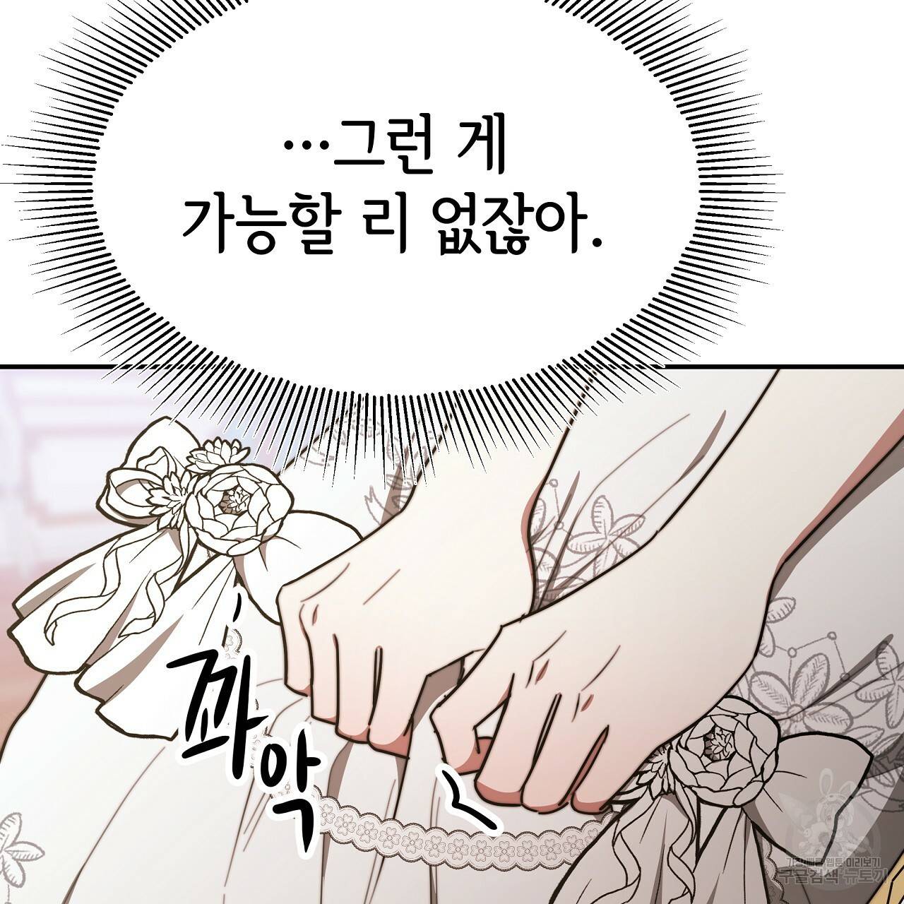 세 명이서 결혼생활 중입니다 51화 173
