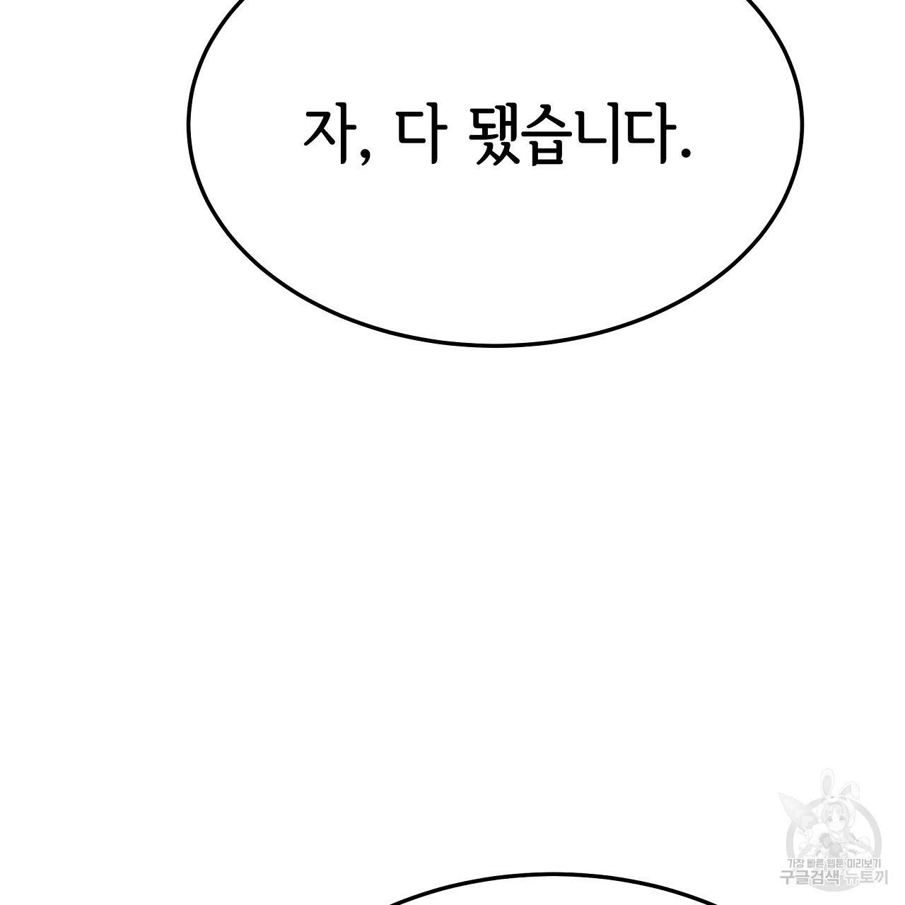 세 명이서 결혼생활 중입니다 51화 175