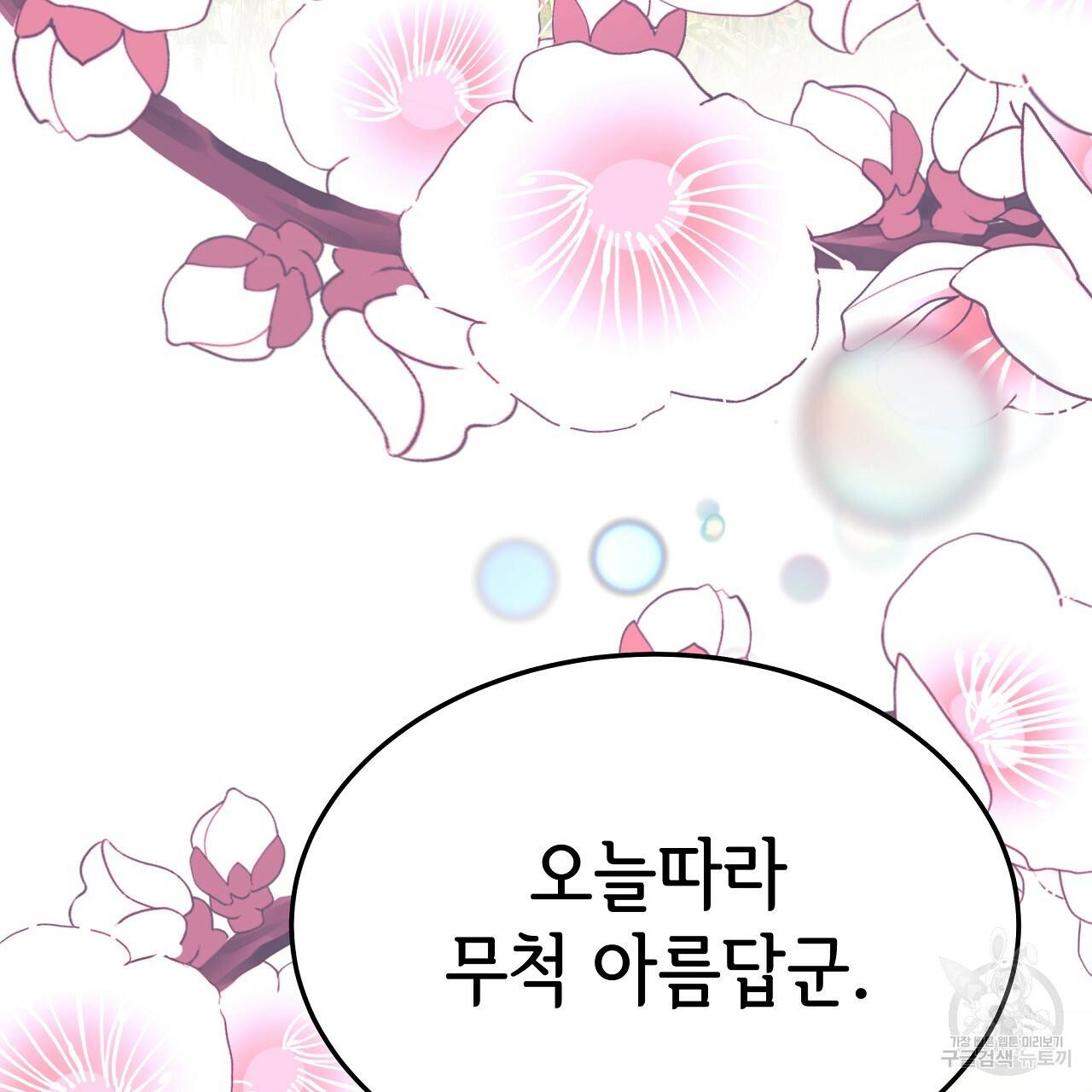 세 명이서 결혼생활 중입니다 51화 188