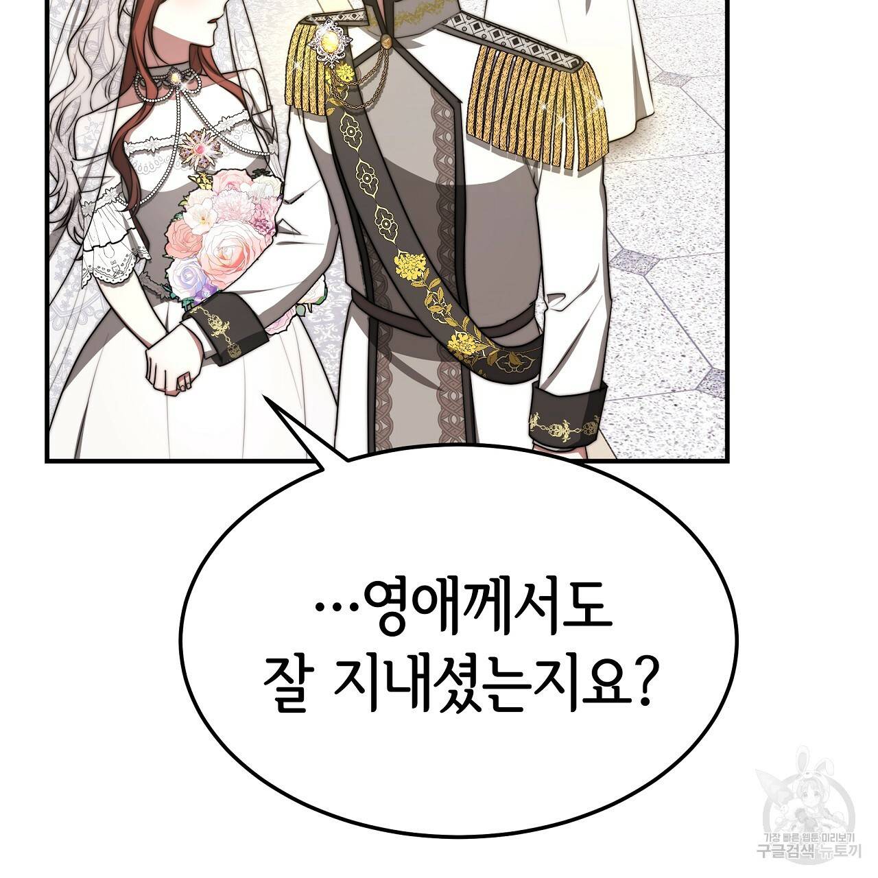 세 명이서 결혼생활 중입니다 51화 196