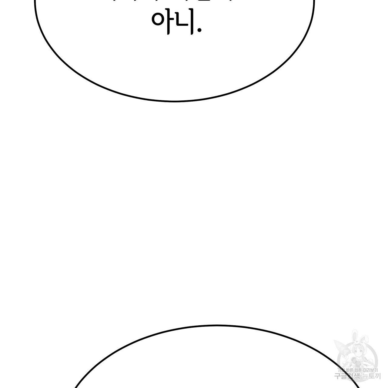 세 명이서 결혼생활 중입니다 51화 206