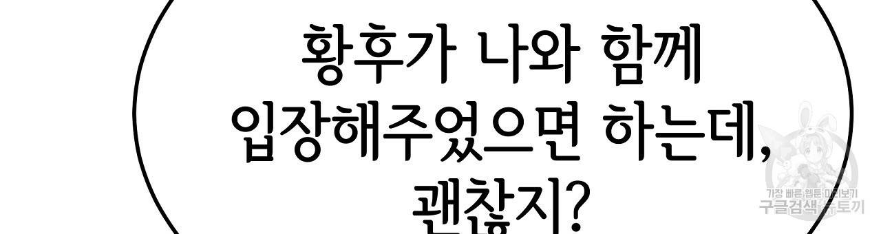 세 명이서 결혼생활 중입니다 51화 207