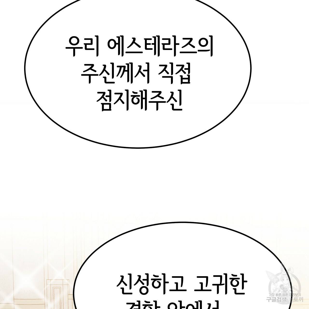 세 명이서 결혼생활 중입니다 51화 223