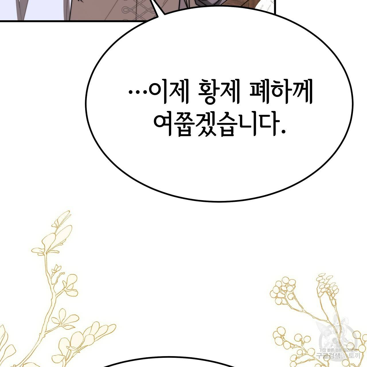 세 명이서 결혼생활 중입니다 51화 230