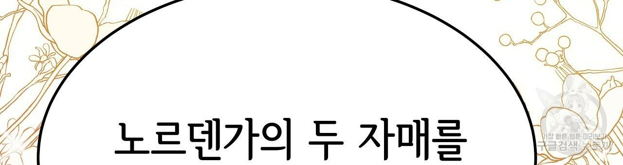 세 명이서 결혼생활 중입니다 51화 231