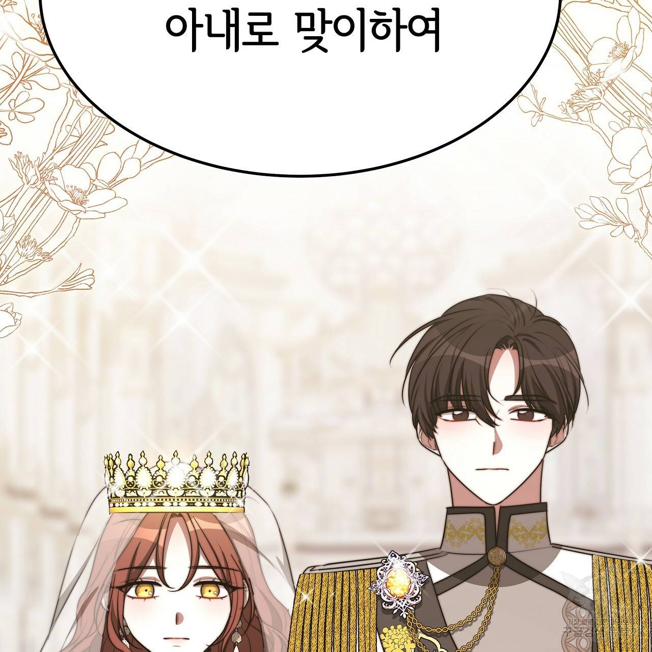 세 명이서 결혼생활 중입니다 51화 232