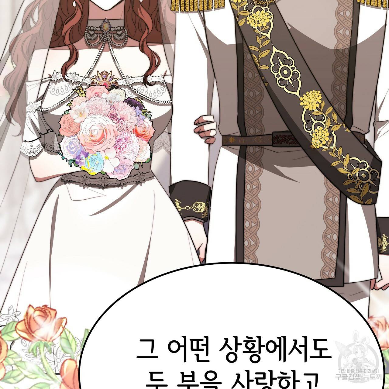 세 명이서 결혼생활 중입니다 51화 233