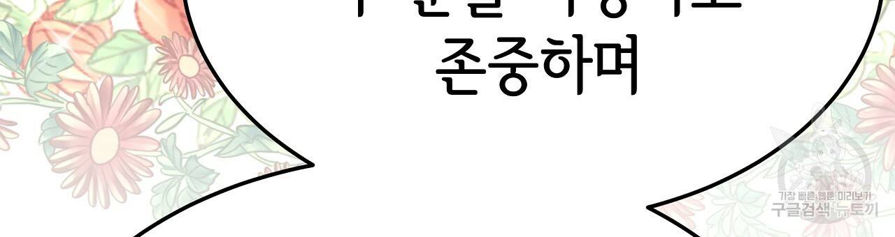 세 명이서 결혼생활 중입니다 51화 234