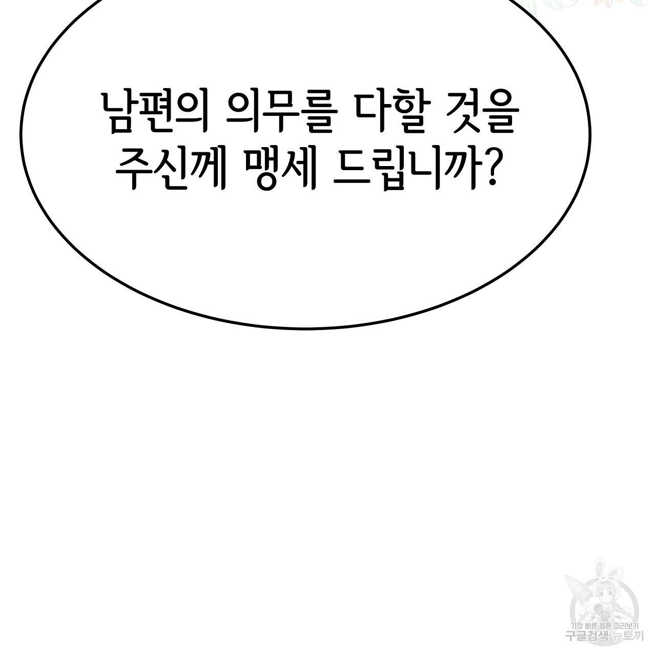 세 명이서 결혼생활 중입니다 51화 235