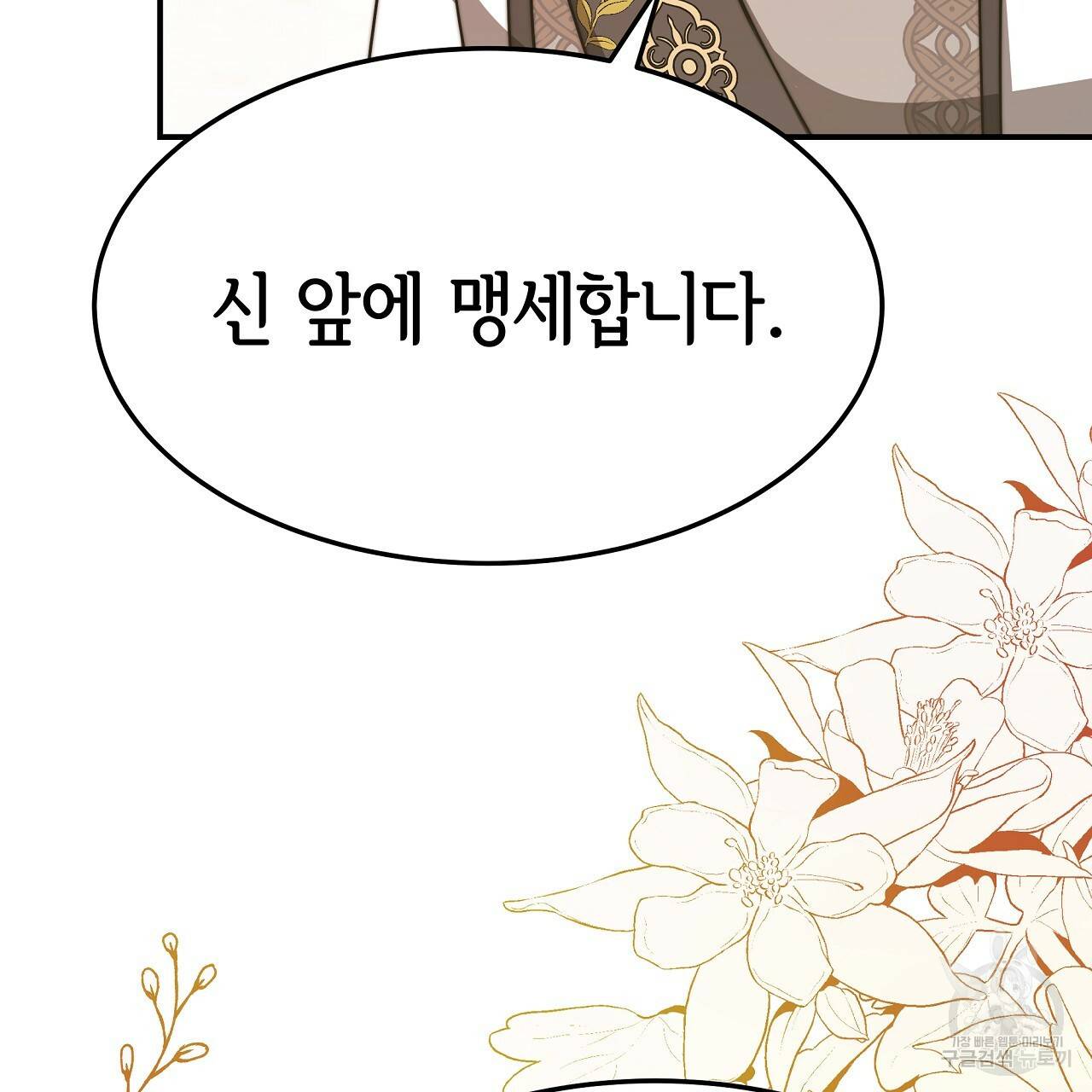 세 명이서 결혼생활 중입니다 51화 238