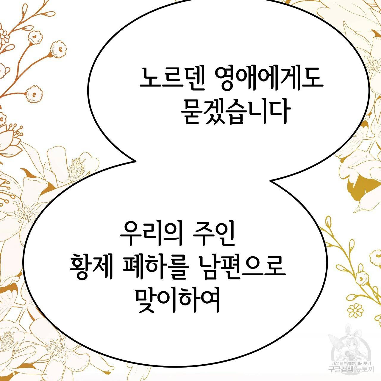 세 명이서 결혼생활 중입니다 51화 239