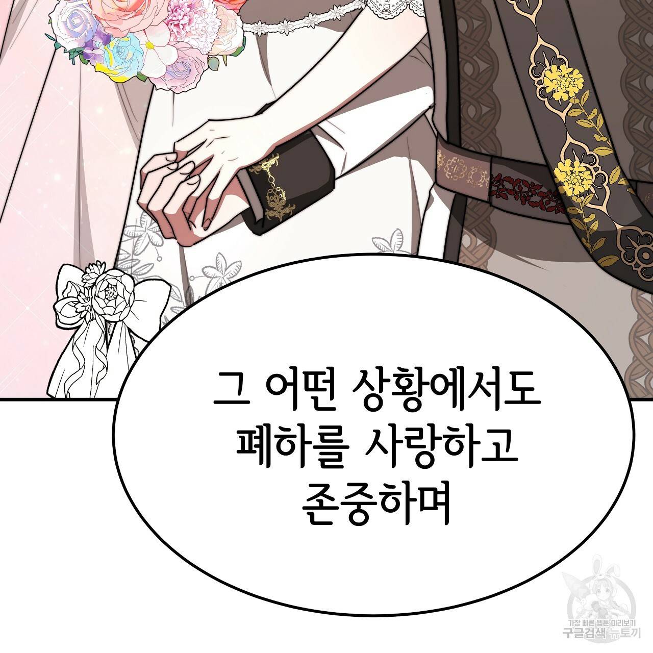세 명이서 결혼생활 중입니다 51화 242