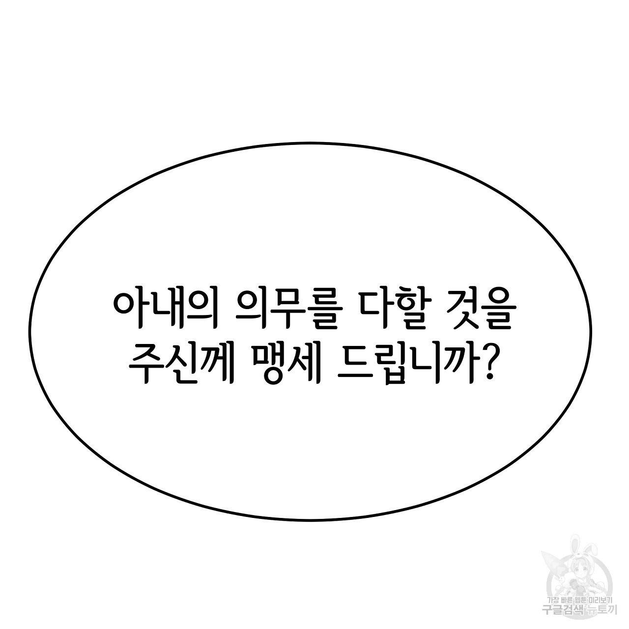 세 명이서 결혼생활 중입니다 51화 244