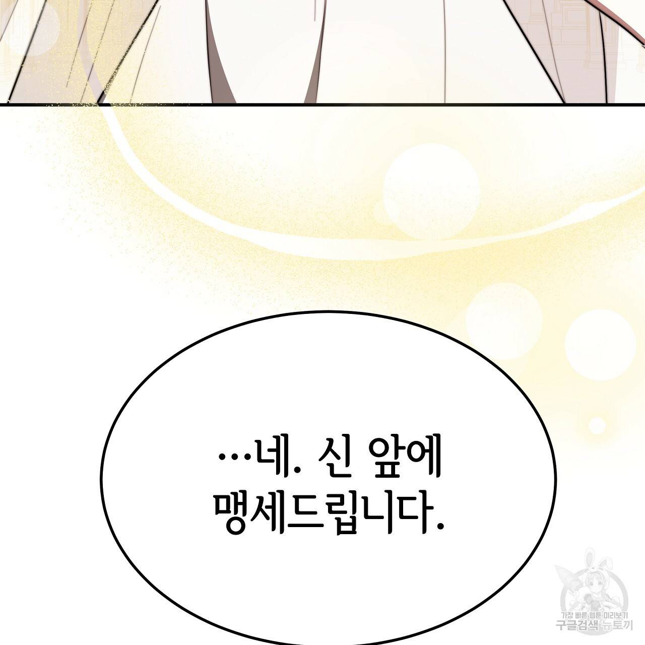 세 명이서 결혼생활 중입니다 51화 250