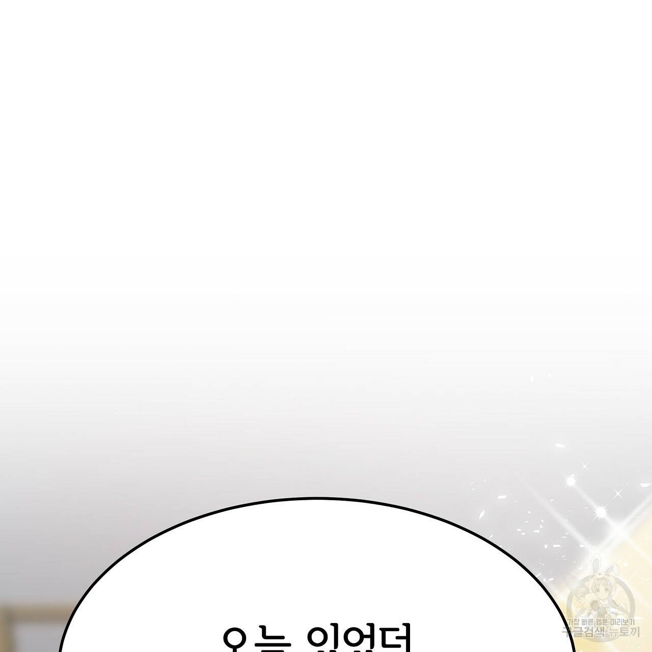 세 명이서 결혼생활 중입니다 51화 253