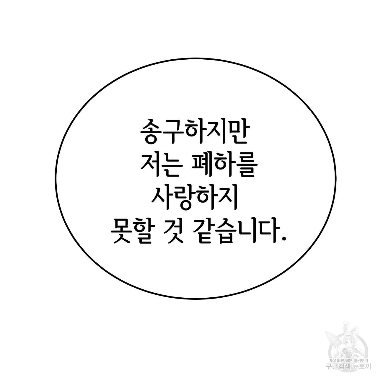 세 명이서 결혼생활 중입니다 51화 257