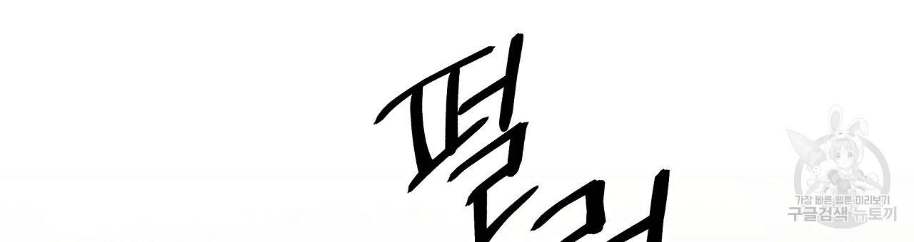 세 명이서 결혼생활 중입니다 51화 258