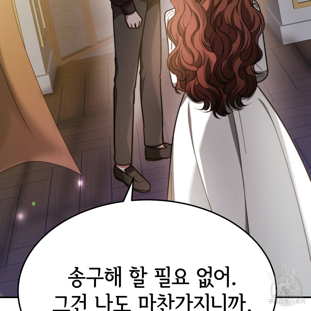 세 명이서 결혼생활 중입니다 51화 260