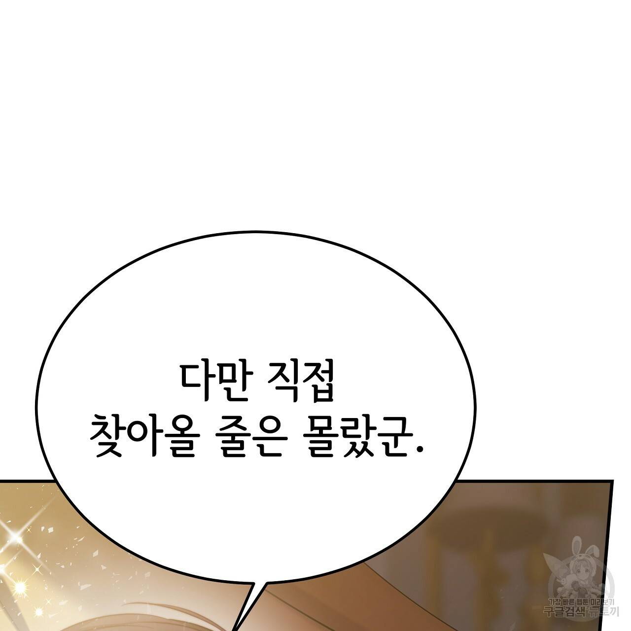 세 명이서 결혼생활 중입니다 51화 262