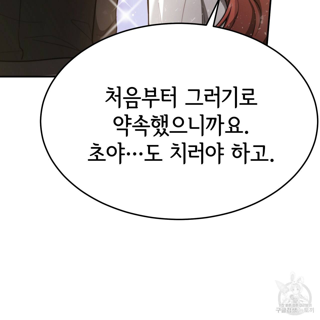 세 명이서 결혼생활 중입니다 51화 265