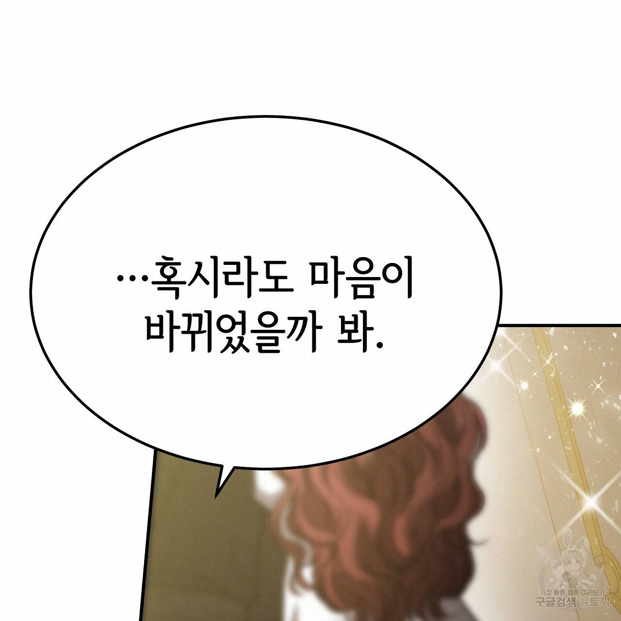 세 명이서 결혼생활 중입니다 51화 266