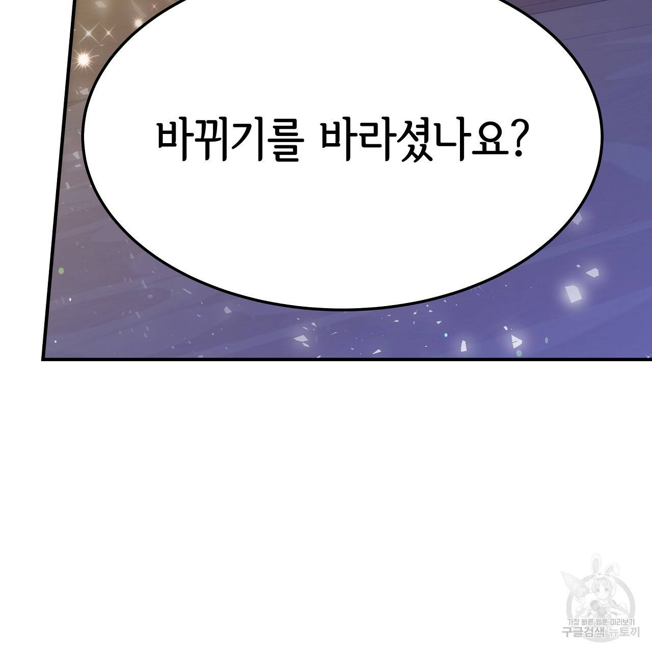세 명이서 결혼생활 중입니다 51화 269