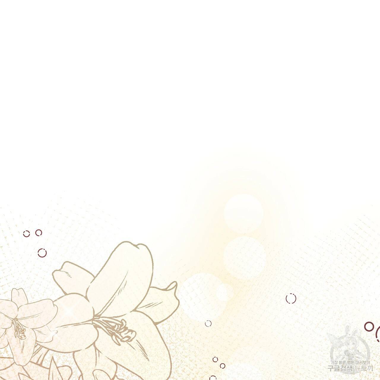세 명이서 결혼생활 중입니다 51화 271