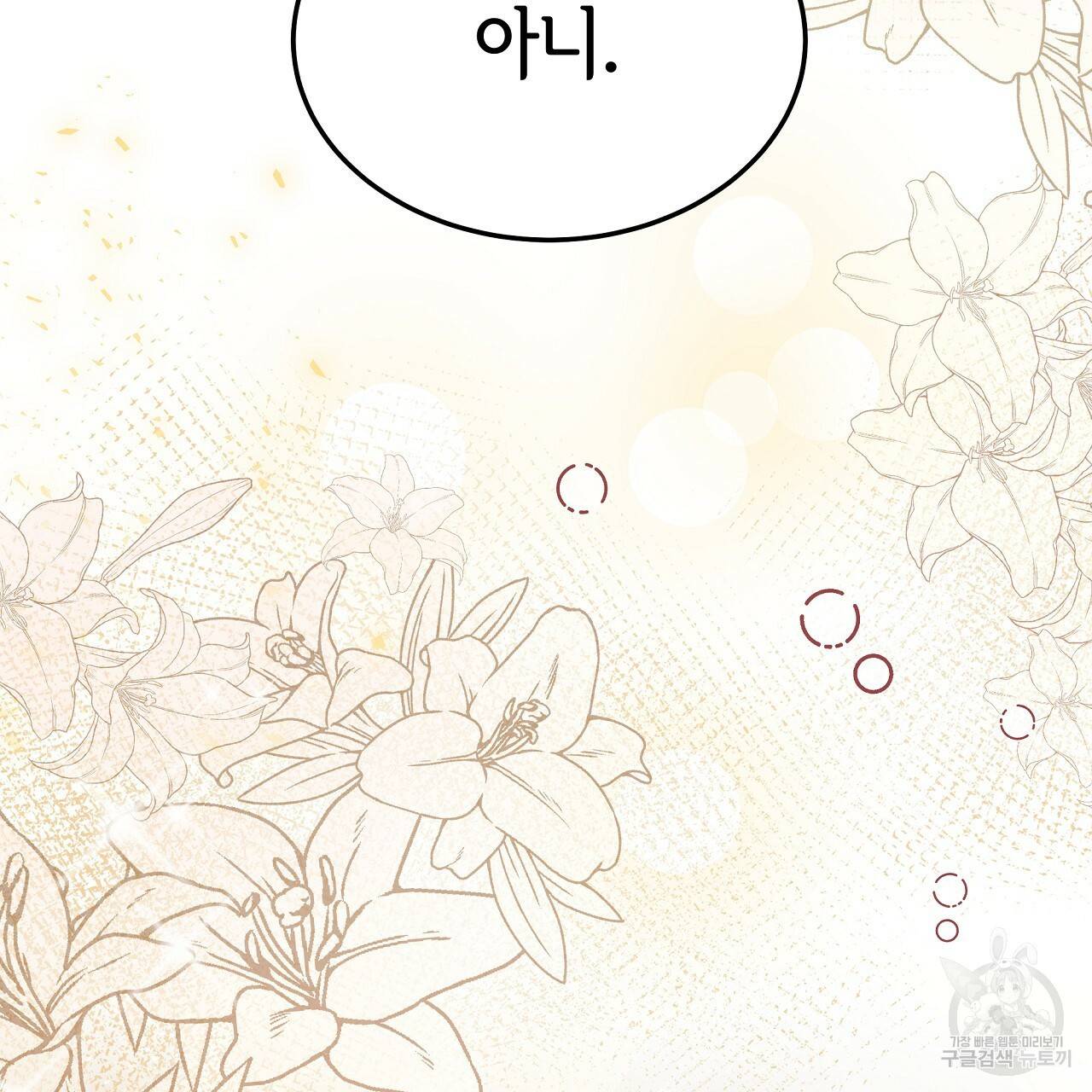 세 명이서 결혼생활 중입니다 51화 275