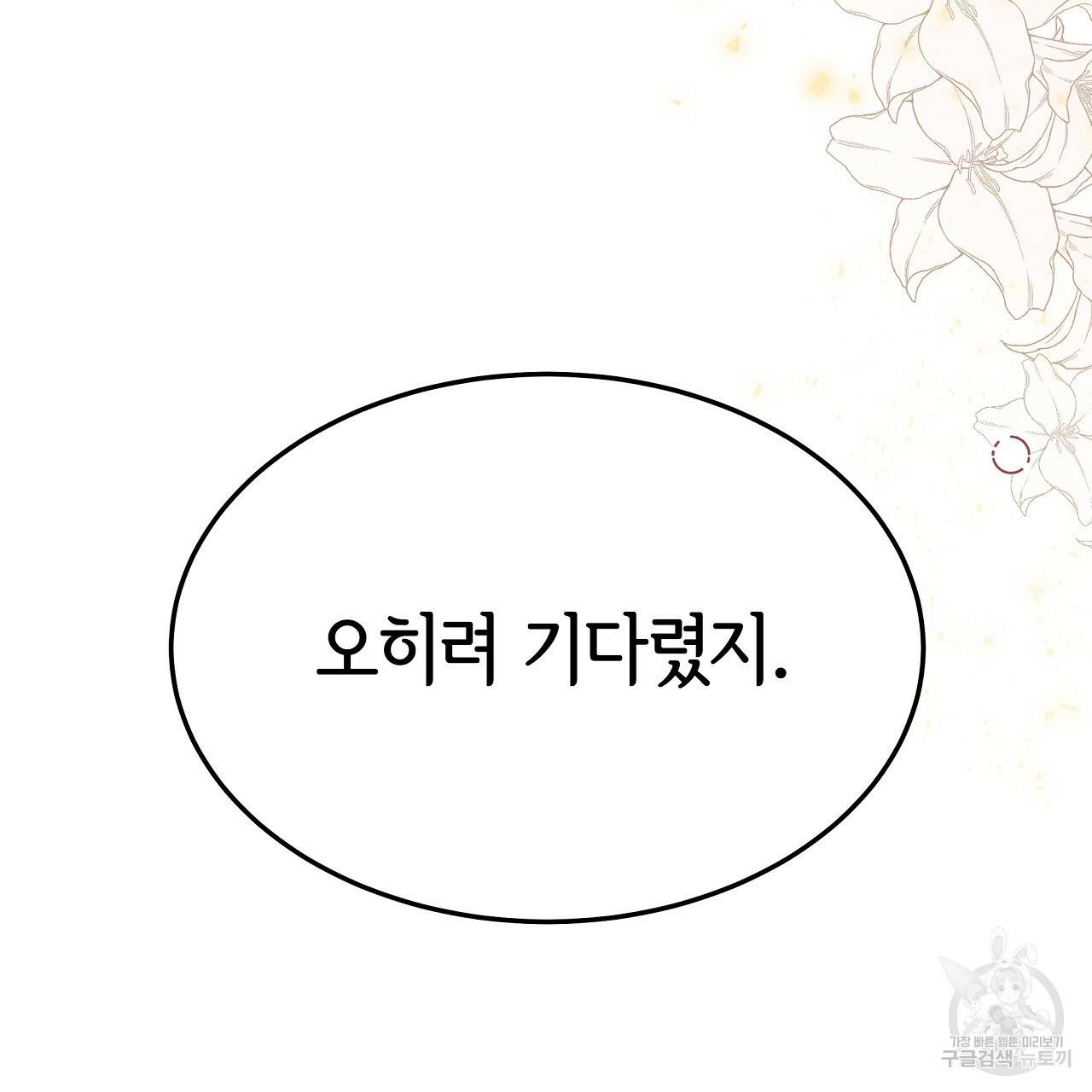 세 명이서 결혼생활 중입니다 51화 280