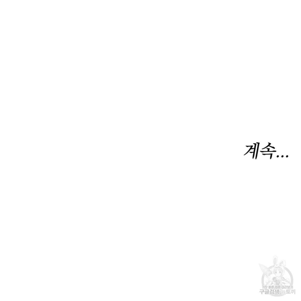세 명이서 결혼생활 중입니다 51화 283