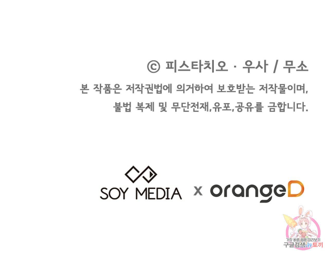 세 명이서 결혼생활 중입니다 51화 284
