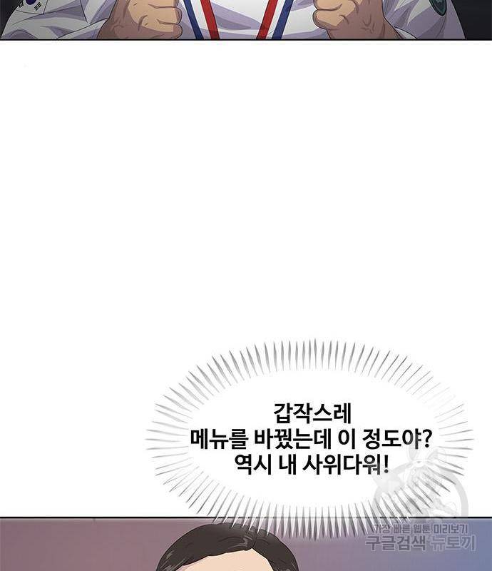 취사병 전설이 되다 170화 4
