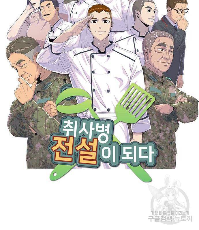 취사병 전설이 되다 170화 9