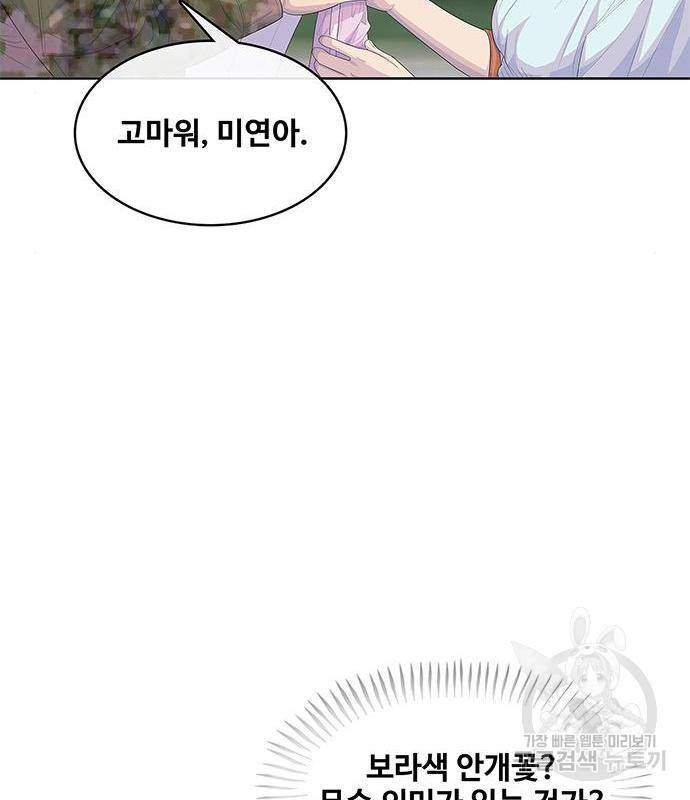 취사병 전설이 되다 170화 26