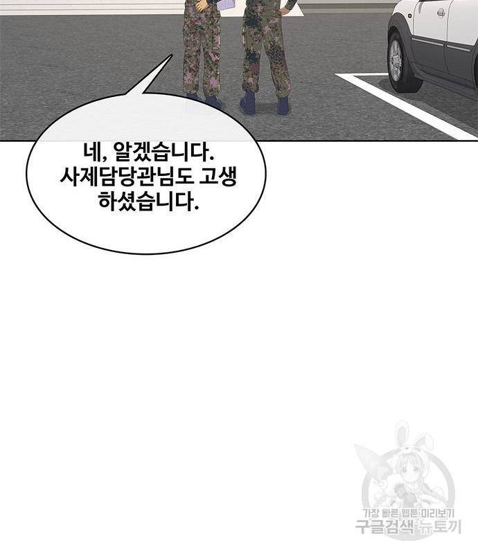 취사병 전설이 되다 170화 52