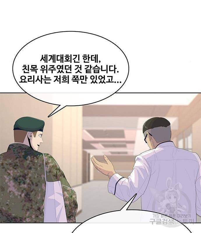 취사병 전설이 되다 170화 71