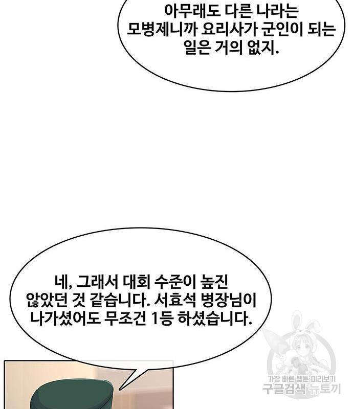 취사병 전설이 되다 170화 72