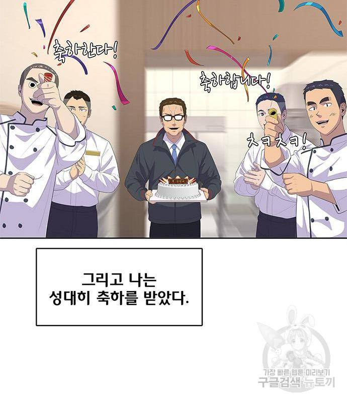 취사병 전설이 되다 170화 75