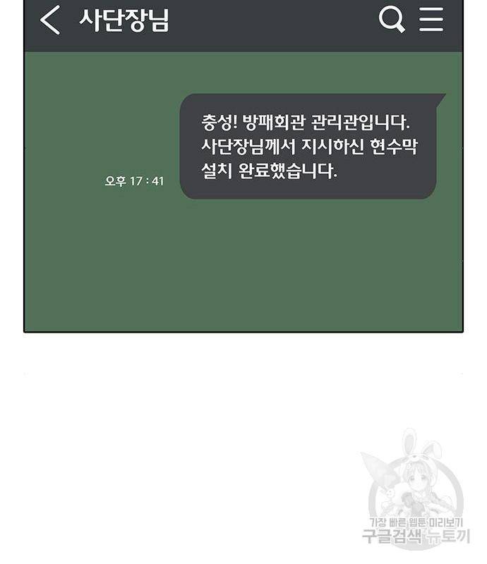 취사병 전설이 되다 170화 84