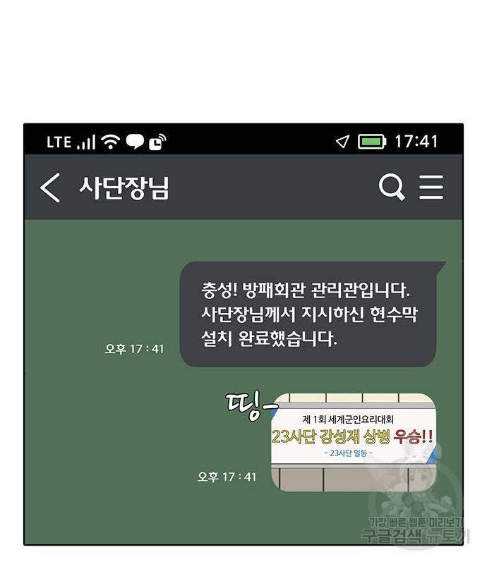 취사병 전설이 되다 170화 85
