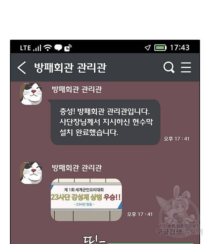 취사병 전설이 되다 170화 88