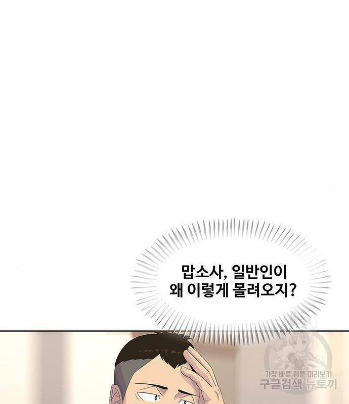 취사병 전설이 되다 170화 93